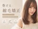 モナザスカイ 栄(MONA the SKY)の写真/『まるでフィルターをかけたような艶髪へ』柔らかさと透明感を叶える美髪ストレート◎圧倒的ダメージレス☆