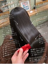 アース 若葉台店(EARTH)&nbsp;髪質改善縮毛矯正。自然なツヤと柔らかさのあるストレートへ