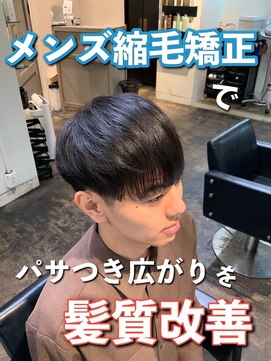 エノア 青山(ENORE) メンズ縮毛矯正/曲がる縮毛矯正/メンズ髪質改善/メンズカット