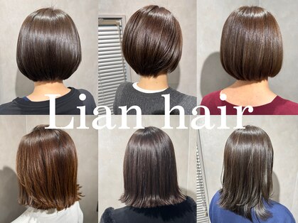 リアンヘアー(Lian hair)の写真