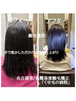 高難易度縮毛矯正&nbsp;手で乾かすだけで自然な仕上がり/グレードアップした栄縮毛矯正