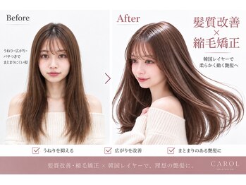 キャロル(CAROL)の写真/SNSで話題の髪質改善つるりんちょ”髪にドラマを。”の縮毛矯正導入！柔らかい質感/潤いたっぷりの艶髪に！