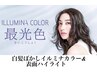 【上條限定】イルミナカラー+白髪ぼかしハイライト+TR ¥17050→¥12100