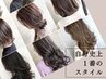 【平日限定】髪質改善140%ＴＯＫＩＯ＆カット＆ブラウン系フルカラー　10500