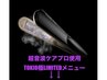☆超音波ケアプロ使用☆TOKIO極LIMITEDメニュー↓↓↓
