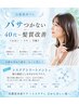 【リタッチ】【白髪染めでもパサつかない】高濃度水素髪質改善+トステアTr
