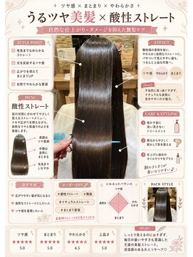 アネモネ 真美ヶ丘店(Ane mone) 酸性ストレート