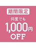 【告知：お得なQR決済機能のご案内】本クーポンでの予約不要