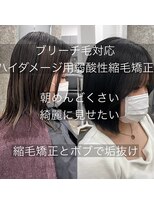 髪質改善と縮毛矯正の専門店 サンティエ(scintiller)&nbsp;髪質改善/縮毛矯正/美髪/艶髪/弱酸性縮毛矯正/美髪ストレート