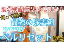 エリアでこれをやっているサロンはここだけ！カラーやパーマ縮毛矯正の際にでた不純物を完全除去します！！