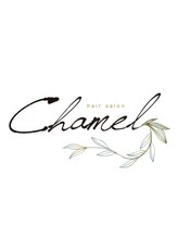 シャメル(Chamel)