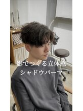 オートル 綱島店(AUTRE by FUGA hair) 影で作る立体感