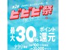 【ビビビ祭におすすめ】カット.カラー.トリートメント.前処理tr.ホームケア付