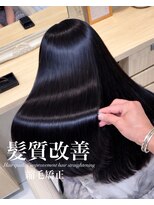 アッシュ 白楽店(Ash)&nbsp;髪質改善縮毛矯正