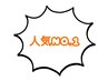 【セット人気No.1】カット+オーガニック白髪根元染め6600円-->5500円