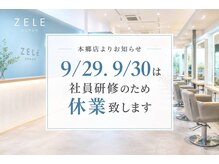 ゼル 本郷店(ZELE)