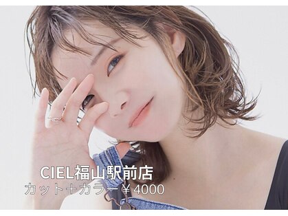 シエル 福山駅前店(CIEL)の写真