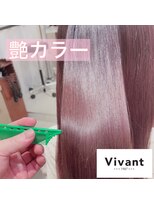 ヴィヴァン(Vivant) 【Vivant】ダメージレス艶カラー艶々ピンク《円城寺》