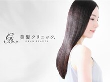 グランビューティー 美髪クリニック(GRAN BEAUTY)