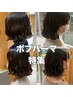 【長谷川担当】似合わせカット+ボブパーマ¥21285
