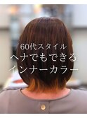 【ミディアム】ボリューム/ボブ/ヘナ/インナーカラー/60代/大船