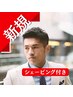 ヒートスタイルカット【シェービング付き】　10.450円～→9.900円～