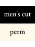 【メンズ】カット+デザインパーマ☆¥7400 【伊勢崎】