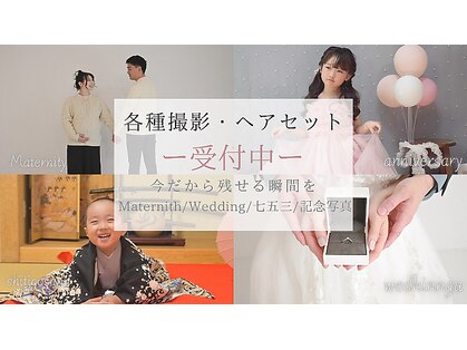 WILL 【ウィル】ヘアセット/着付け/撮影/まつげパーマ/LEDエクステの写真