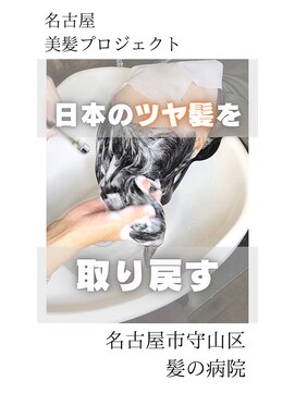 ルーミールーム(RoomieRoom) 【日本のツヤ髪を取り戻す】名古屋美髪プロジェクト/髪質改善