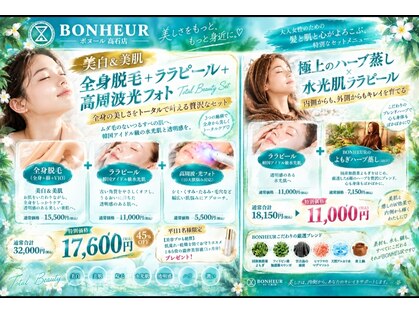 ボヌール(BONHEUR)の写真