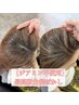 【ジアミン不使用】白髪ぼかし♪小顔カット＋髪質改善カラー＋トリートメント