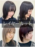小顔大人可愛い美シルエットレイヤーカット似合わせカット