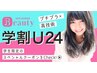 【学割U24】デザインカット＆シャンプー　　　　￥3000