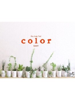 あなただけの似合わせカラーは【color　田端】で決まり！新しい自分を見つけるチャンスがここにあります！