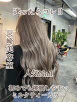 コワファースト長崎シャンプーボーイ 2nd(COIFF1RST 長崎 SHAMPOO BOY)&nbsp;長崎で叶えるハイトーン☆肌馴染み良いミルクティーグレージュ