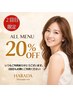 2回目ご来店の方限定　　All20％OFF