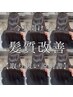 【ゆずる指名限定】髪質改善縮毛矯正＋cut＋プレミアムトリートメント