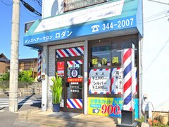 メンズヘアーサロン ロダン 北小金店