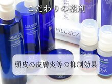 ウェルネス(Wellness)の雰囲気（髪と頭皮に優しいヘアケアを取り揃えております☆）