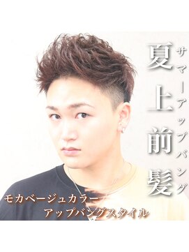 ブレイズ(BLAZE) ベリーショートアップバング