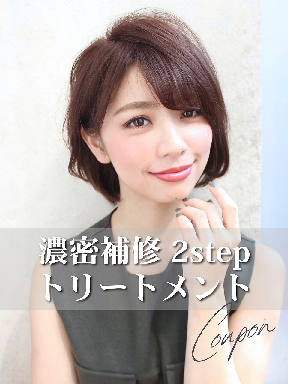 【人気No.1★】カット＋透明感アディクシーカラー＋濃密補修2stepTr \8700