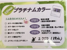 サブ ステージバーンズの雰囲気（カラー後の髪に残る残留アルカリを除去☆）