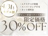 【30%OFF】デビュー直前スタイリスト担当★エクステつけ放題（モデル価格）