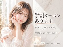 シエル 豊中岡町店(CIEL)の雰囲気（◆学割クーポンも豊富です◎初めてのカラーもお任せ下さい[学割]）