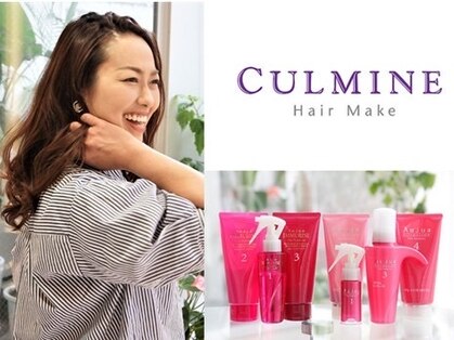 ヘアーメイク クルミネ(Hair Make CULMINE)の写真