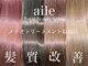 エール 富雄(aile Total Beauty Salon)の写真