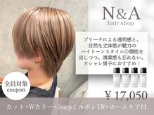 エヌアンドエー 草加店(N&A)の雰囲気（ブリーチしても清潔感◎好印象を残すハイトーンカラー）