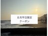 【8月平日限定☆サマーキャンペーン】似合わせカット+ロングクール炭酸スパ