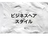 【男性限定人気No.1】　カット＋炭酸ヘッドスパ＋眉カット　￥6600