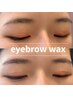 【新メニュー☆眉毛ワックス】アイブロウワックス ¥2000